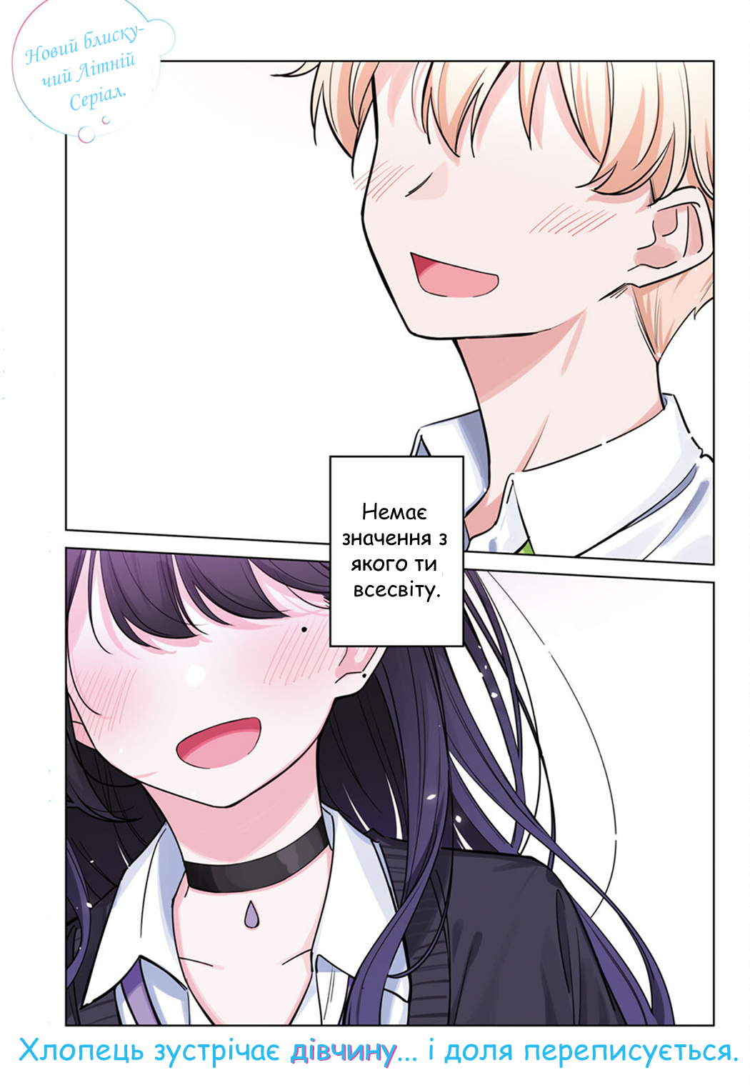 Multiverse no Watashi, Koishite Ii desu ka? ДВІ МЕНЕ 第1页