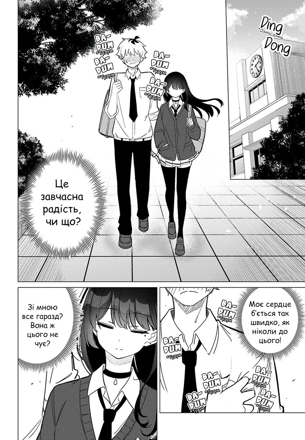 Multiverse no Watashi, Koishite Ii desu ka? ДВІ МЕНЕ 第11页
