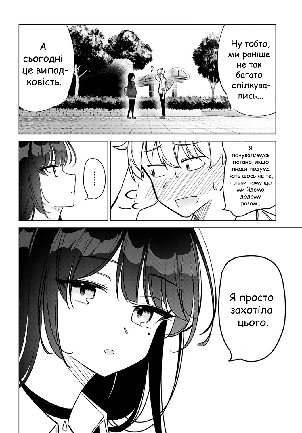Multiverse no Watashi, Koishite Ii desu ka? ДВІ МЕНЕ 第13页