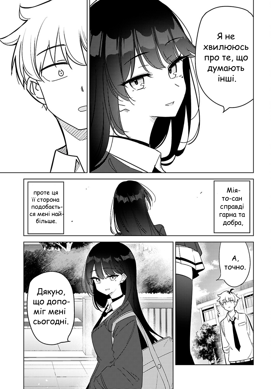 Multiverse no Watashi, Koishite Ii desu ka? ДВІ МЕНЕ 第14页