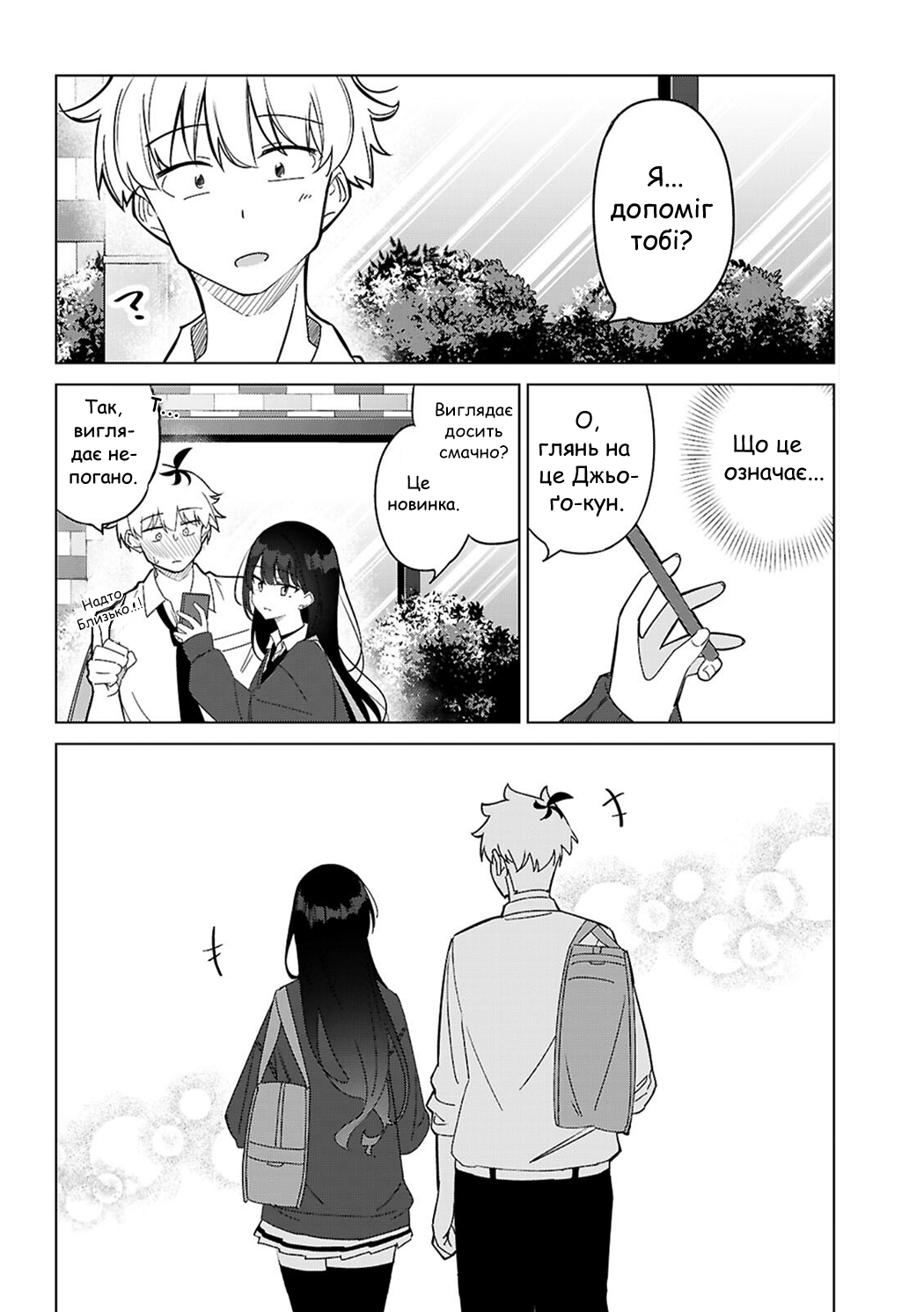 Multiverse no Watashi, Koishite Ii desu ka? ДВІ МЕНЕ 第15页