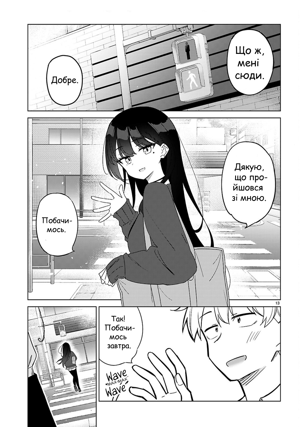 Multiverse no Watashi, Koishite Ii desu ka? ДВІ МЕНЕ 第16页