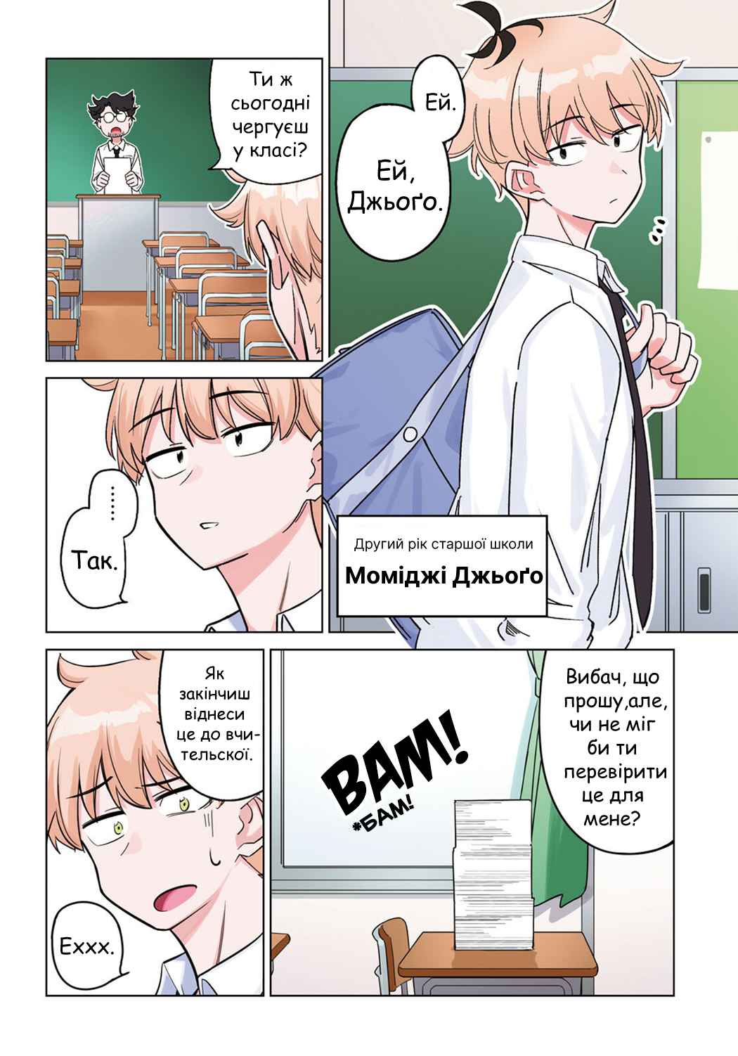 Multiverse no Watashi, Koishite Ii desu ka? ДВІ МЕНЕ 第3页