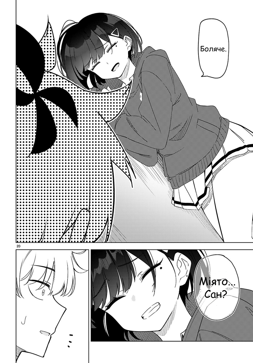 Multiverse no Watashi, Koishite Ii desu ka? ДВІ МЕНЕ 第23页