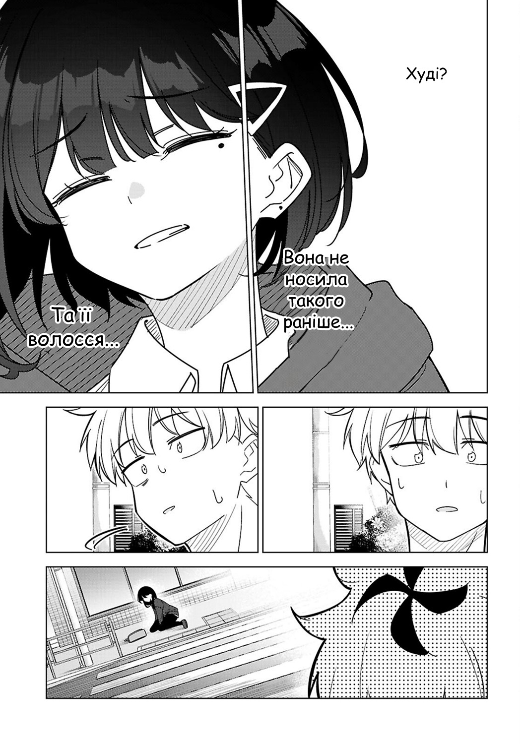 Multiverse no Watashi, Koishite Ii desu ka? ДВІ МЕНЕ 第24页