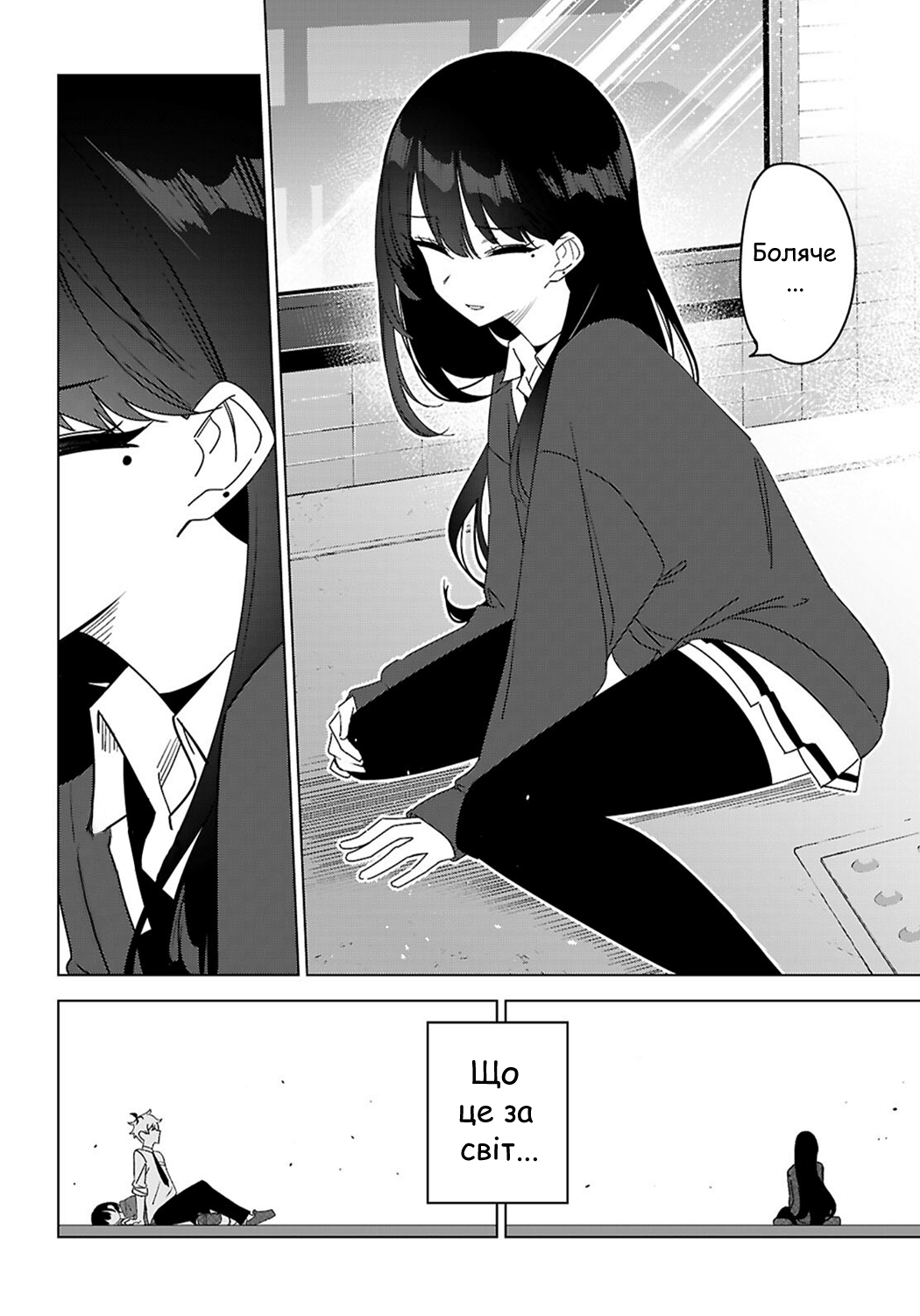 Multiverse no Watashi, Koishite Ii desu ka? ДВІ МЕНЕ 第25页