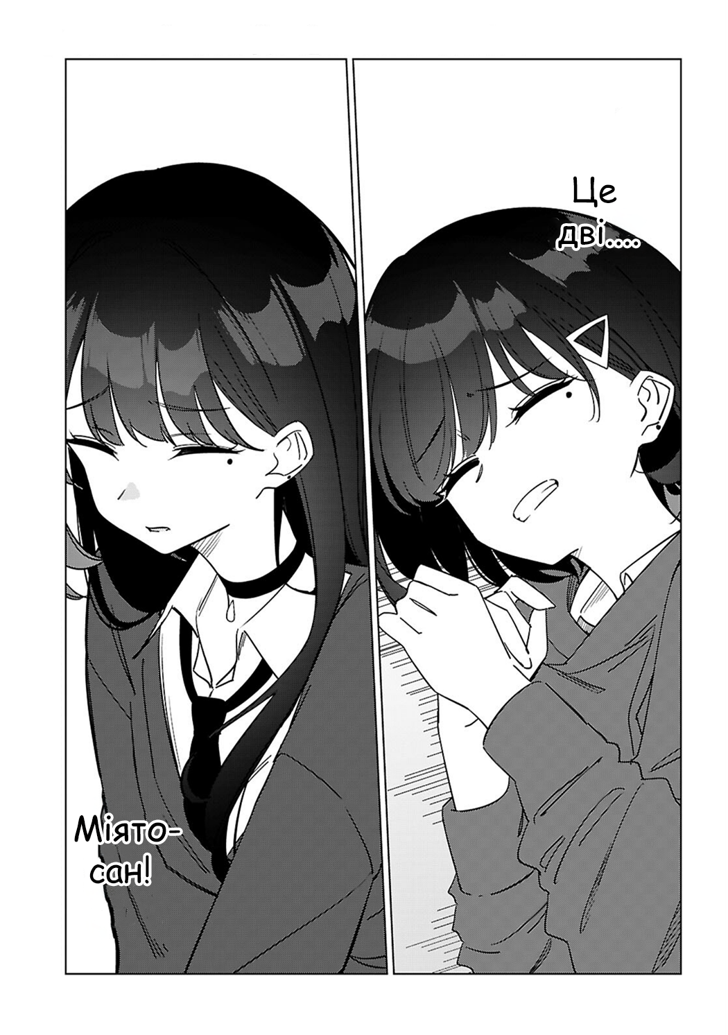 Multiverse no Watashi, Koishite Ii desu ka? ДВІ МЕНЕ 第26页