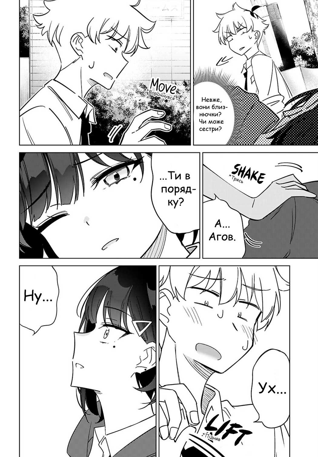 Multiverse no Watashi, Koishite Ii desu ka? ДВІ МЕНЕ 第27页
