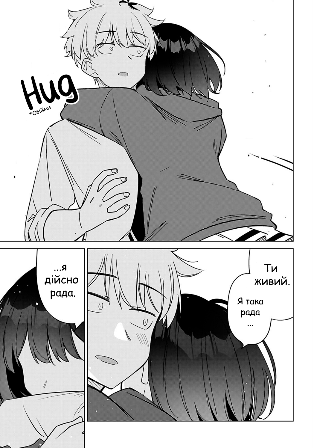 Multiverse no Watashi, Koishite Ii desu ka? ДВІ МЕНЕ 第28页