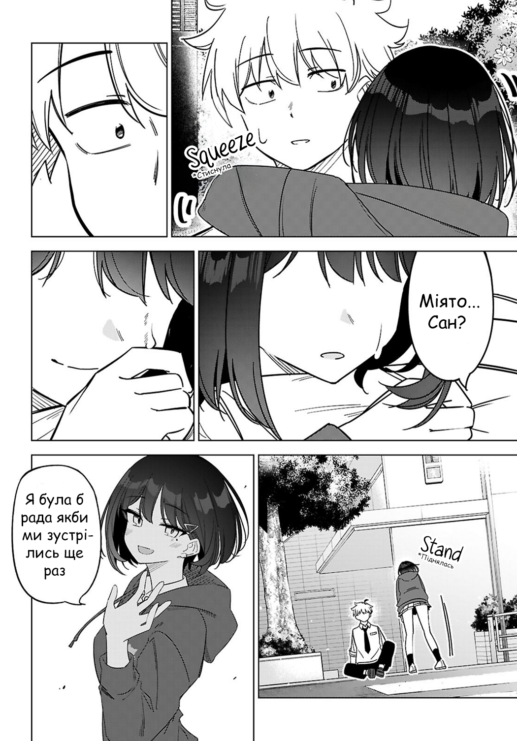 Multiverse no Watashi, Koishite Ii desu ka? ДВІ МЕНЕ 第29页
