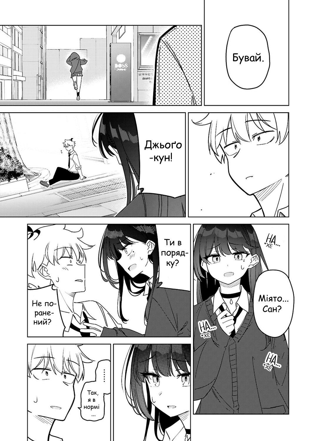Multiverse no Watashi, Koishite Ii desu ka? ДВІ МЕНЕ 第30页