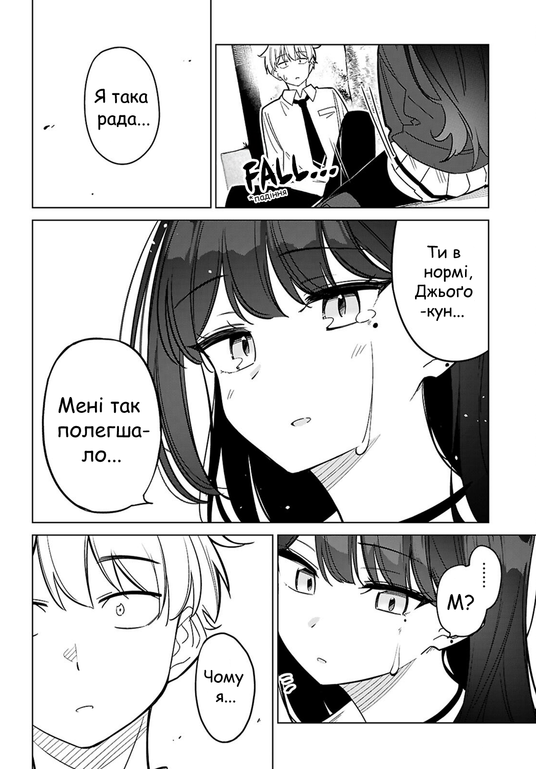 Multiverse no Watashi, Koishite Ii desu ka? ДВІ МЕНЕ 第31页