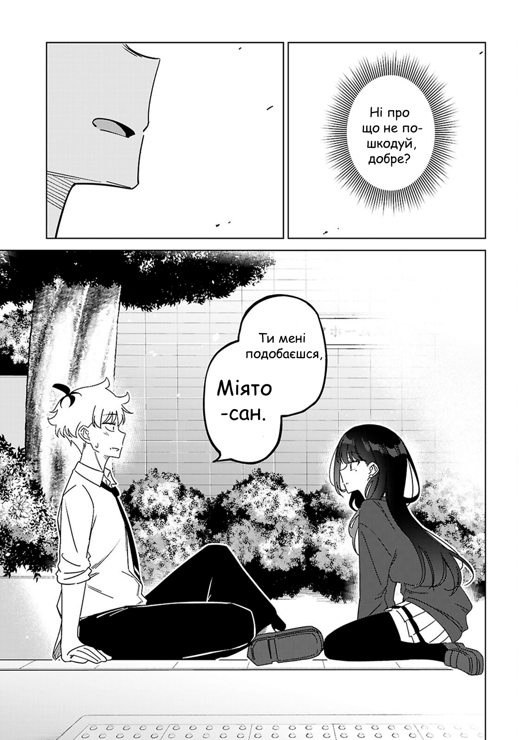 Multiverse no Watashi, Koishite Ii desu ka? ДВІ МЕНЕ 第32页