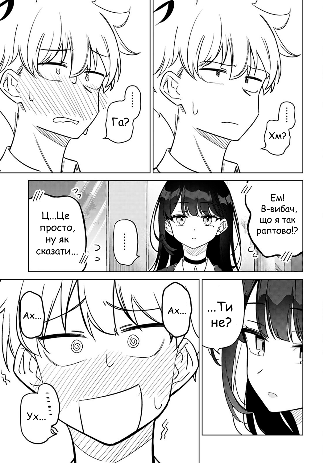 Multiverse no Watashi, Koishite Ii desu ka? ДВІ МЕНЕ 第34页