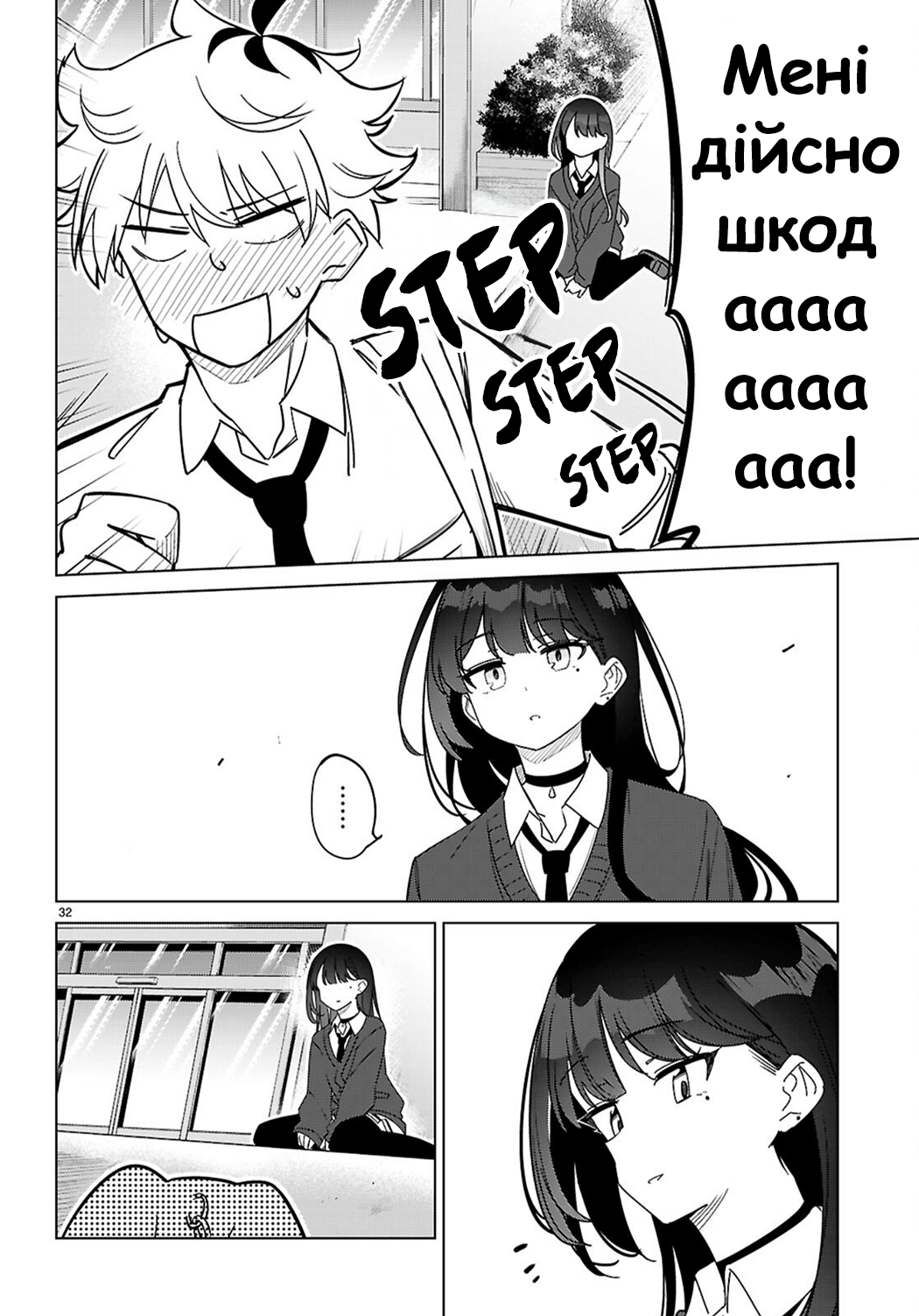 Multiverse no Watashi, Koishite Ii desu ka? ДВІ МЕНЕ 第35页