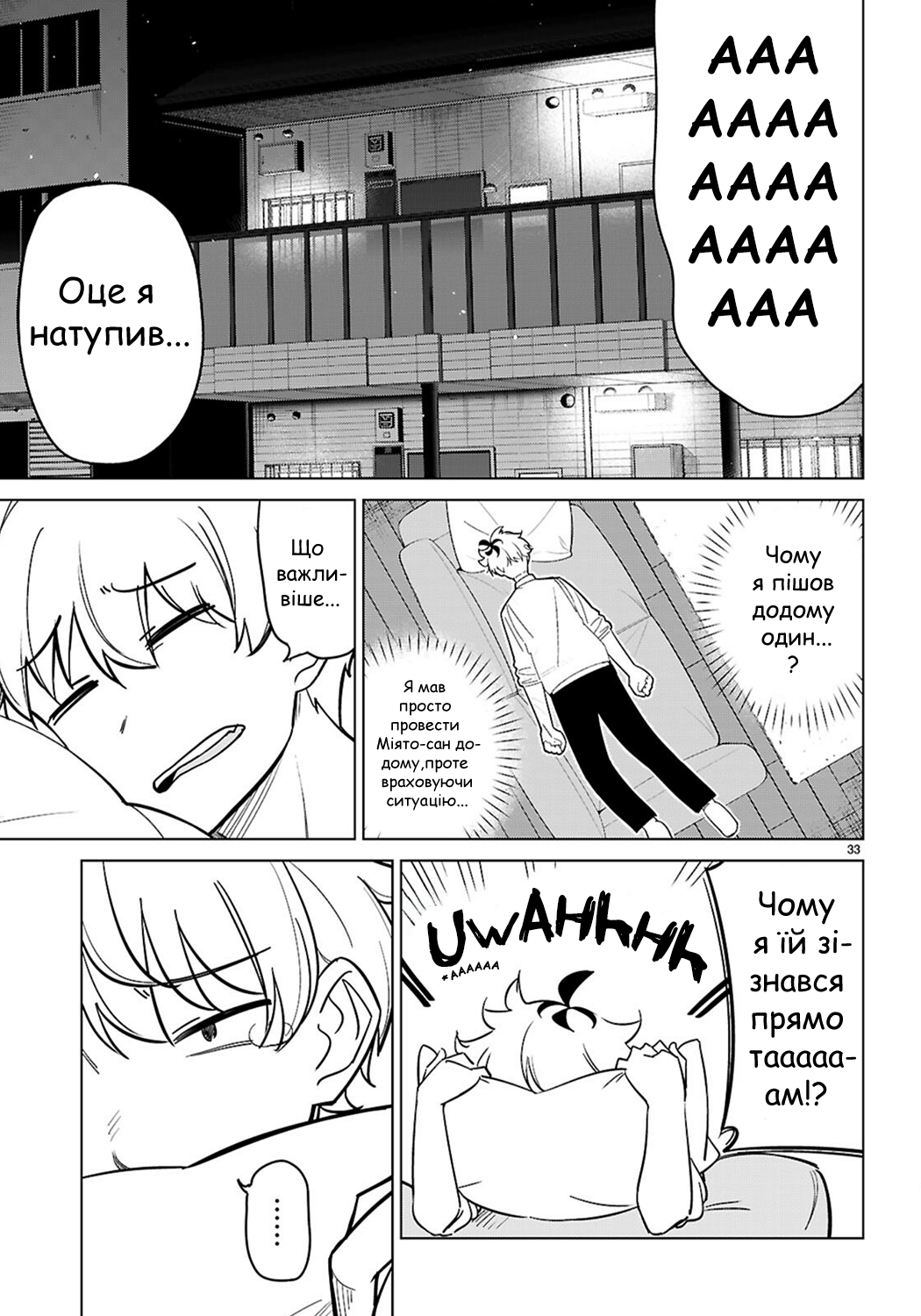Multiverse no Watashi, Koishite Ii desu ka? ДВІ МЕНЕ 第36页