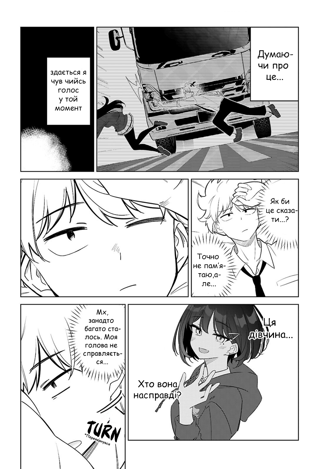 Multiverse no Watashi, Koishite Ii desu ka? ДВІ МЕНЕ 第37页