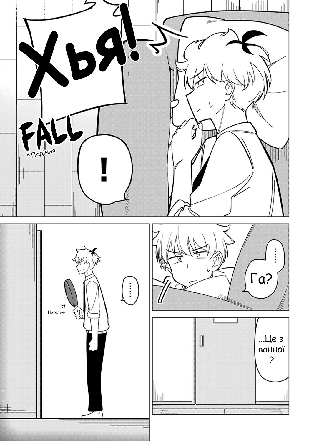 Multiverse no Watashi, Koishite Ii desu ka? ДВІ МЕНЕ 第38页