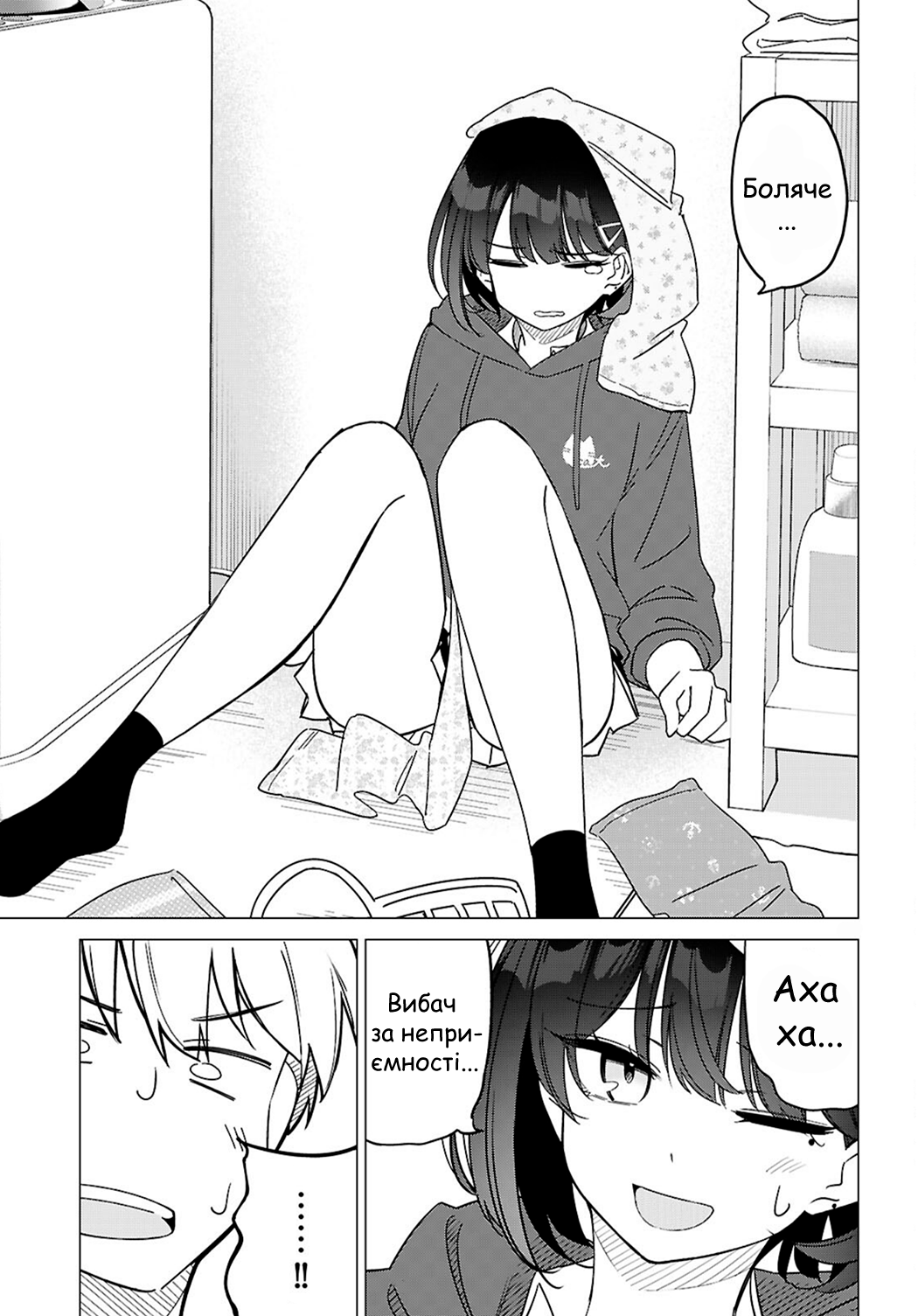 Multiverse no Watashi, Koishite Ii desu ka? ДВІ МЕНЕ 第40页