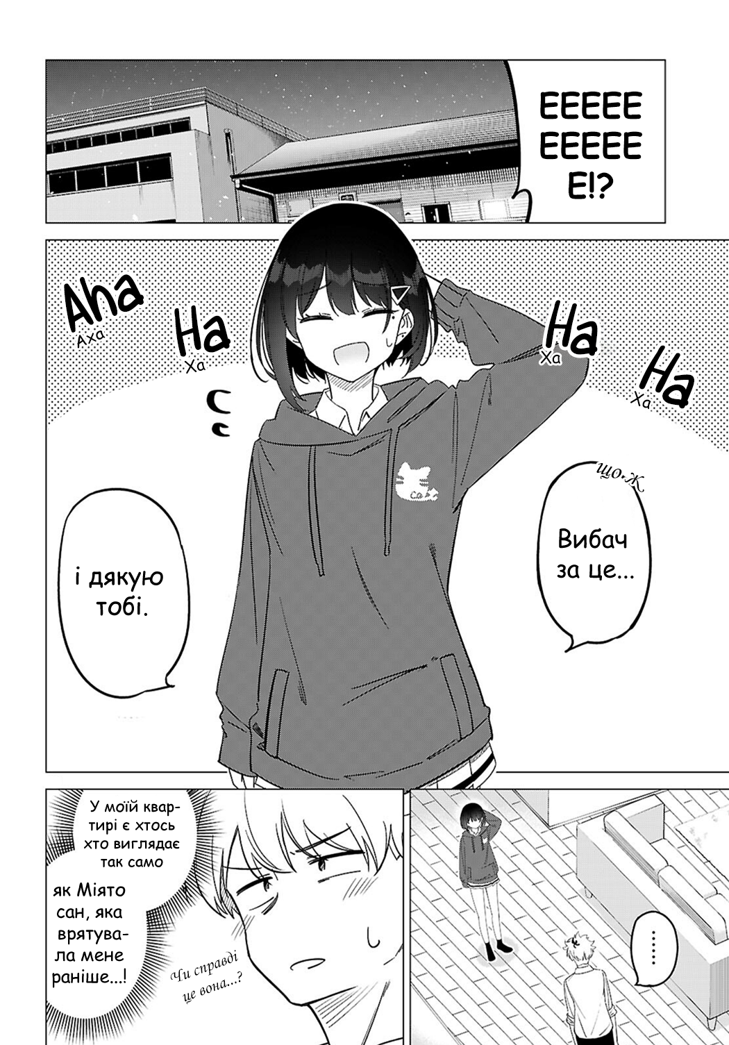 Multiverse no Watashi, Koishite Ii desu ka? ДВІ МЕНЕ 第41页