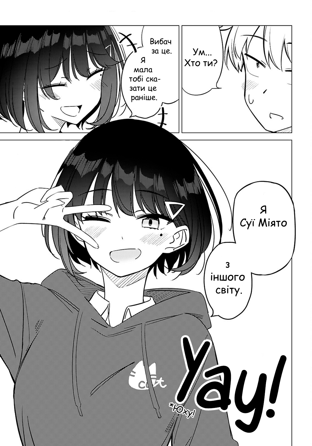 Multiverse no Watashi, Koishite Ii desu ka? ДВІ МЕНЕ 第42页