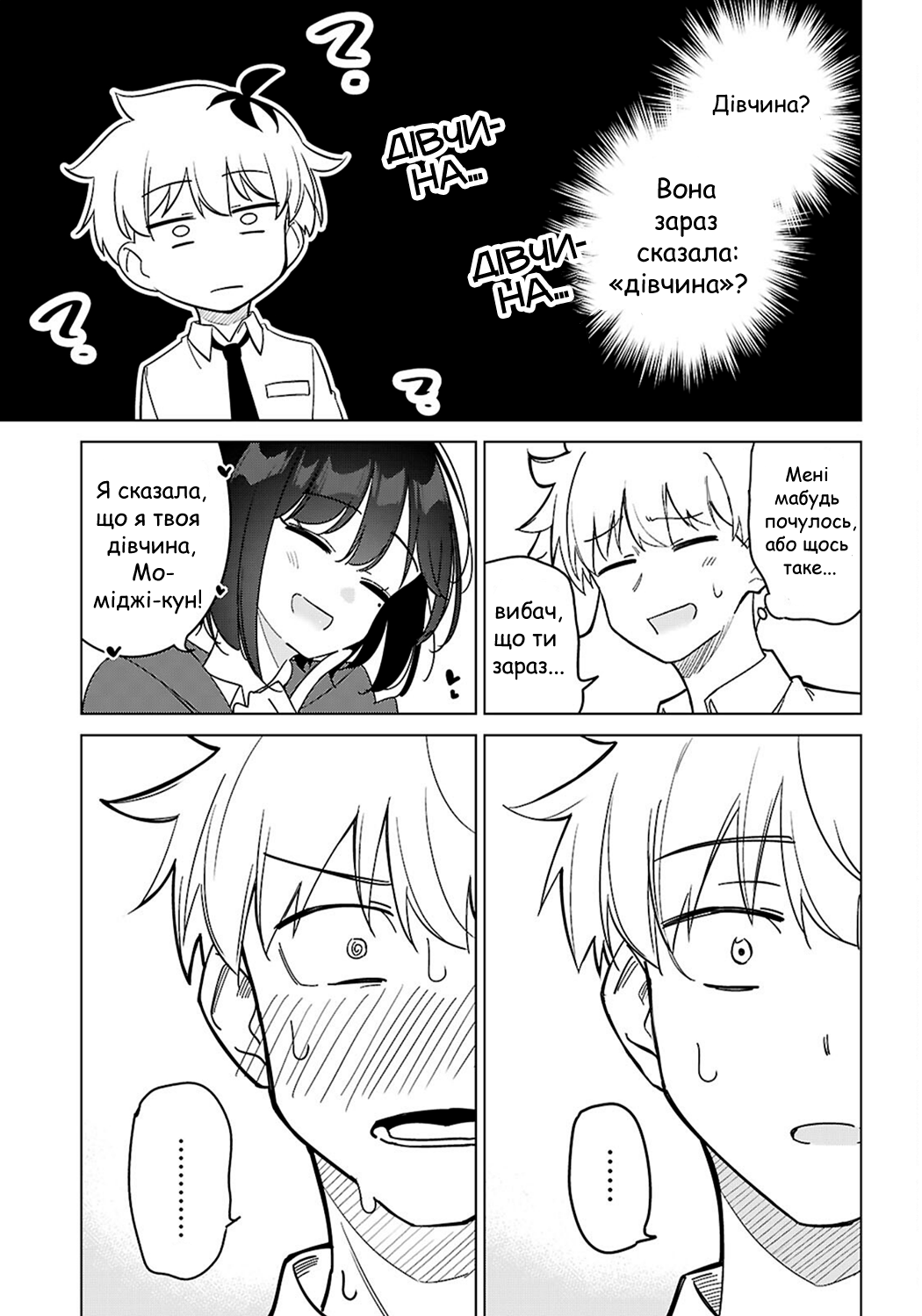 Multiverse no Watashi, Koishite Ii desu ka? ДВІ МЕНЕ 第44页