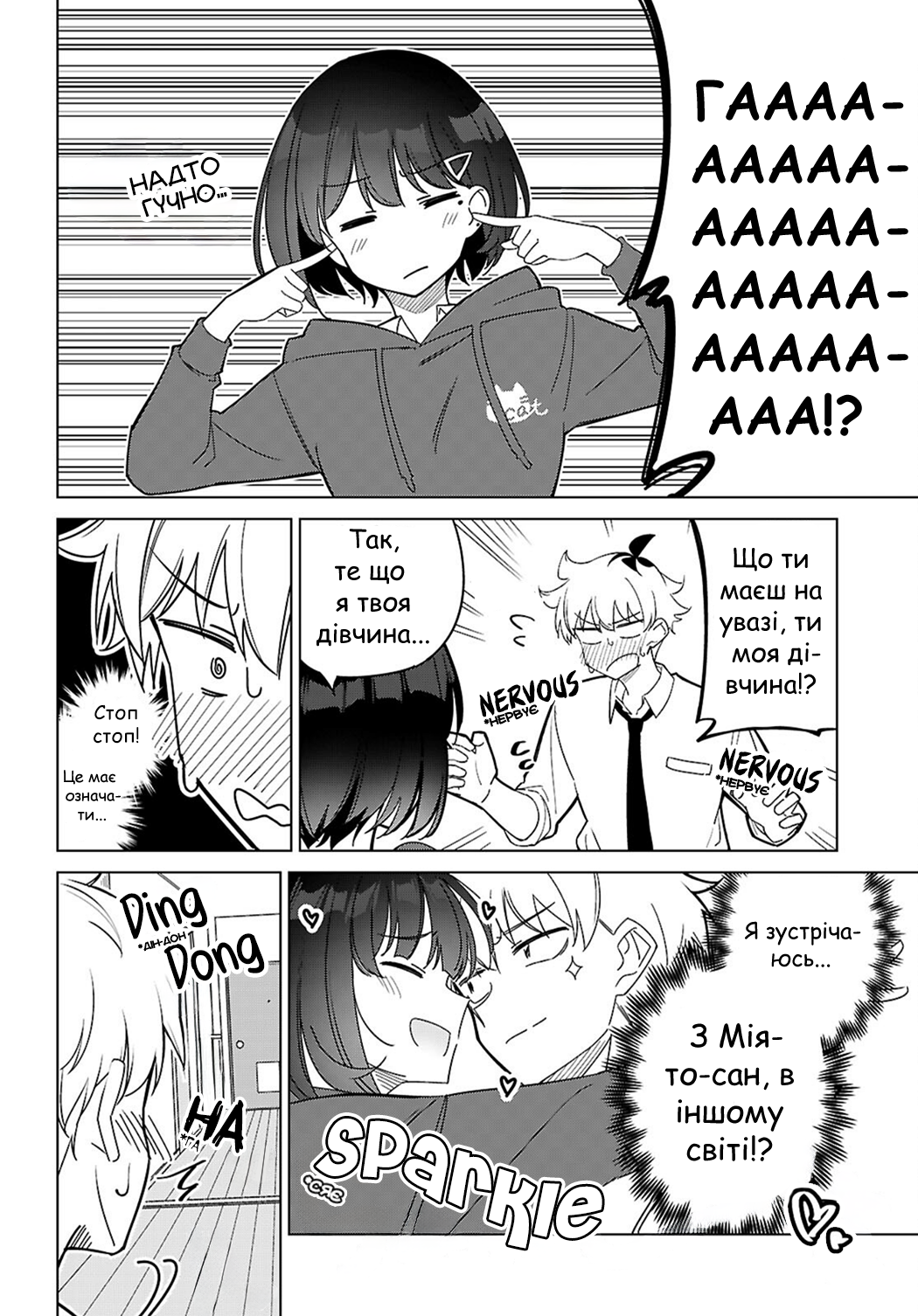 Multiverse no Watashi, Koishite Ii desu ka? ДВІ МЕНЕ 第45页