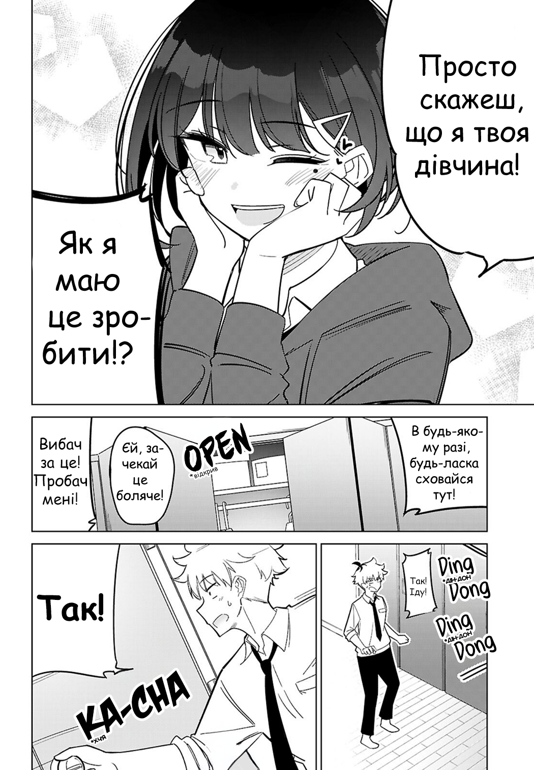 Multiverse no Watashi, Koishite Ii desu ka? ДВІ МЕНЕ 第47页