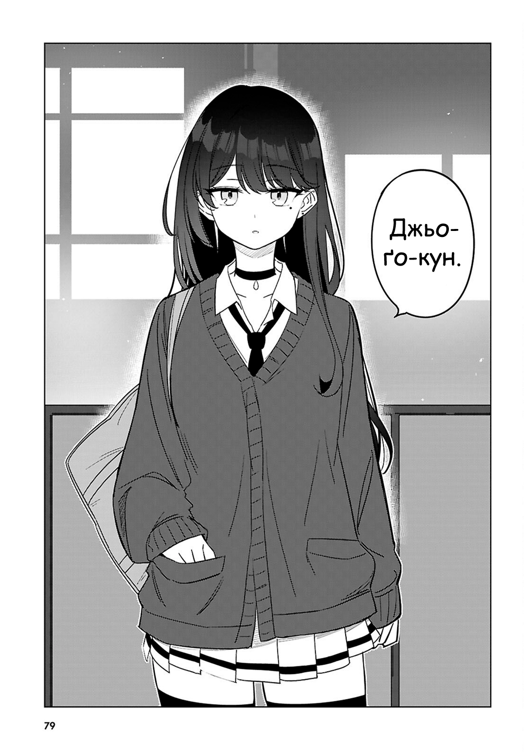 Multiverse no Watashi, Koishite Ii desu ka? ДВІ МЕНЕ 第48页