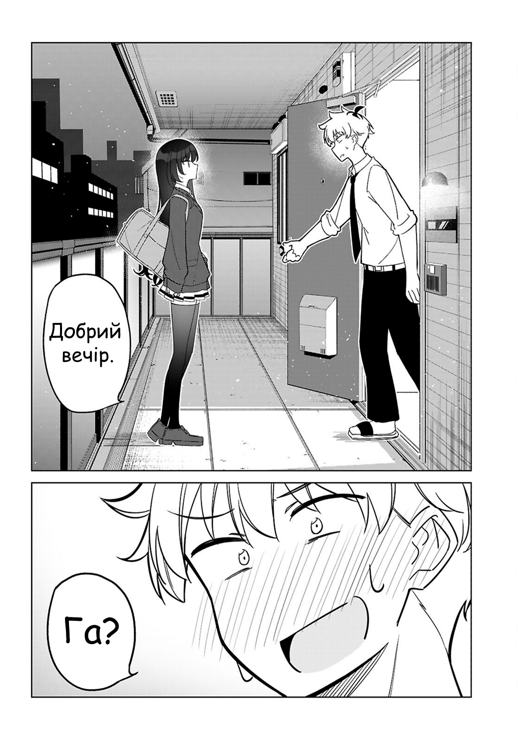 Multiverse no Watashi, Koishite Ii desu ka? ДВІ МЕНЕ 第49页