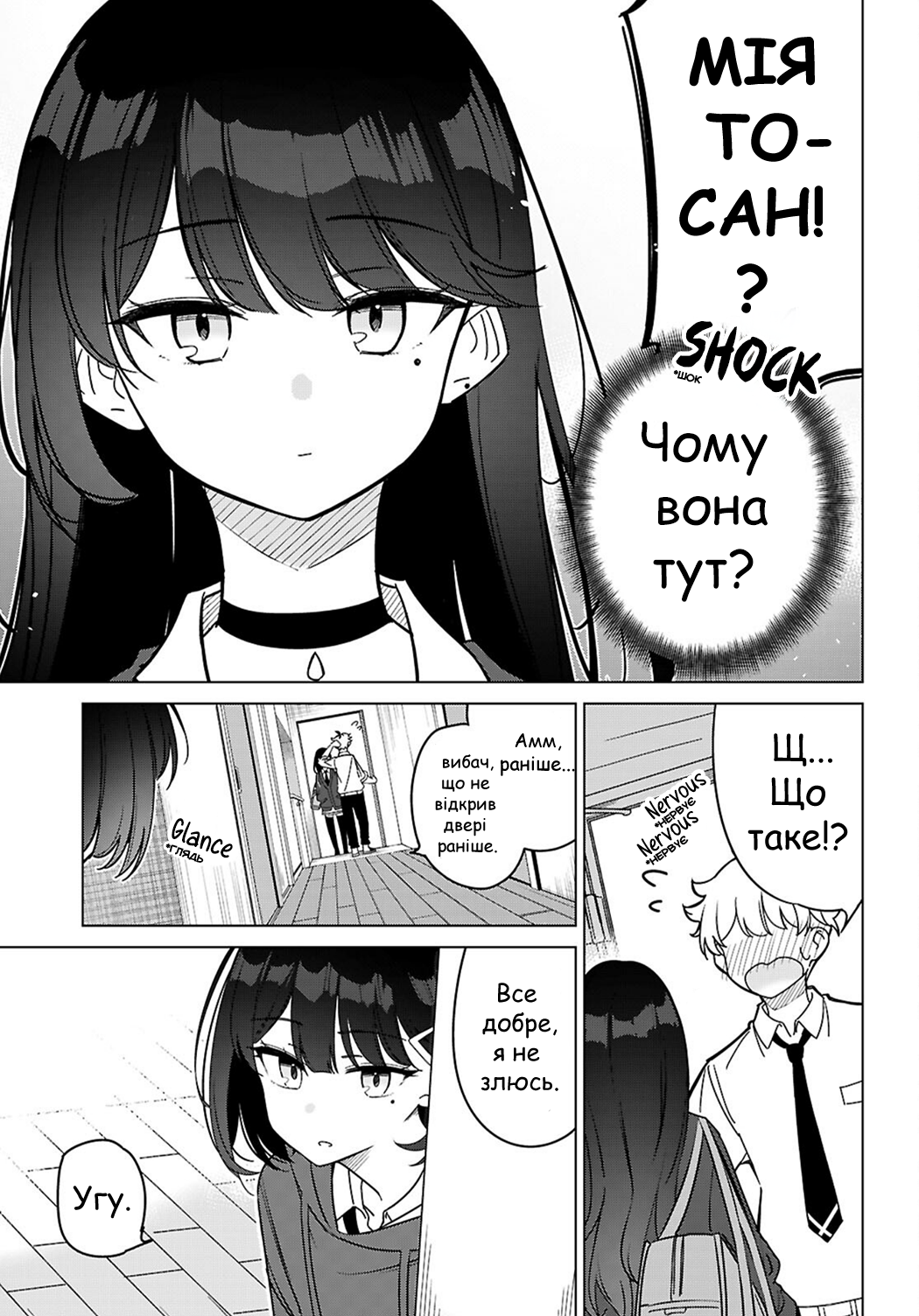 Multiverse no Watashi, Koishite Ii desu ka? ДВІ МЕНЕ 第50页