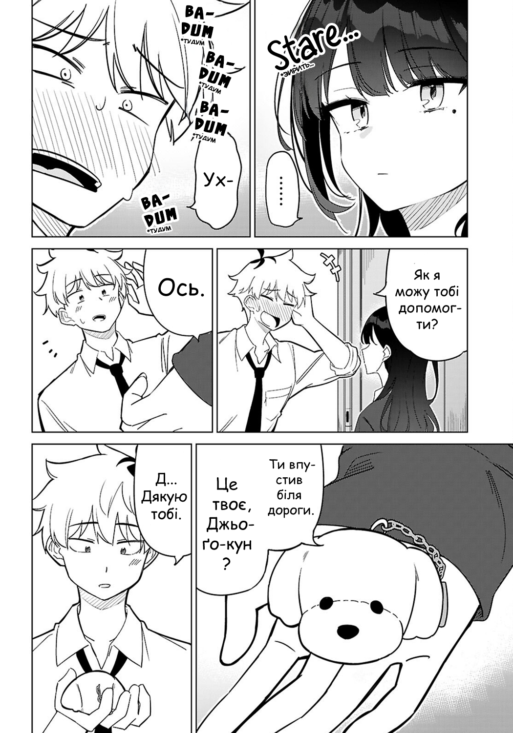 Multiverse no Watashi, Koishite Ii desu ka? ДВІ МЕНЕ 第51页