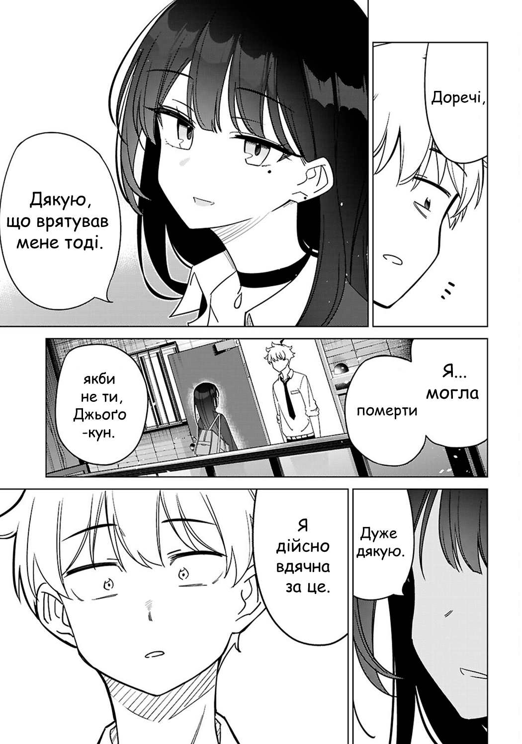 Multiverse no Watashi, Koishite Ii desu ka? ДВІ МЕНЕ 第52页