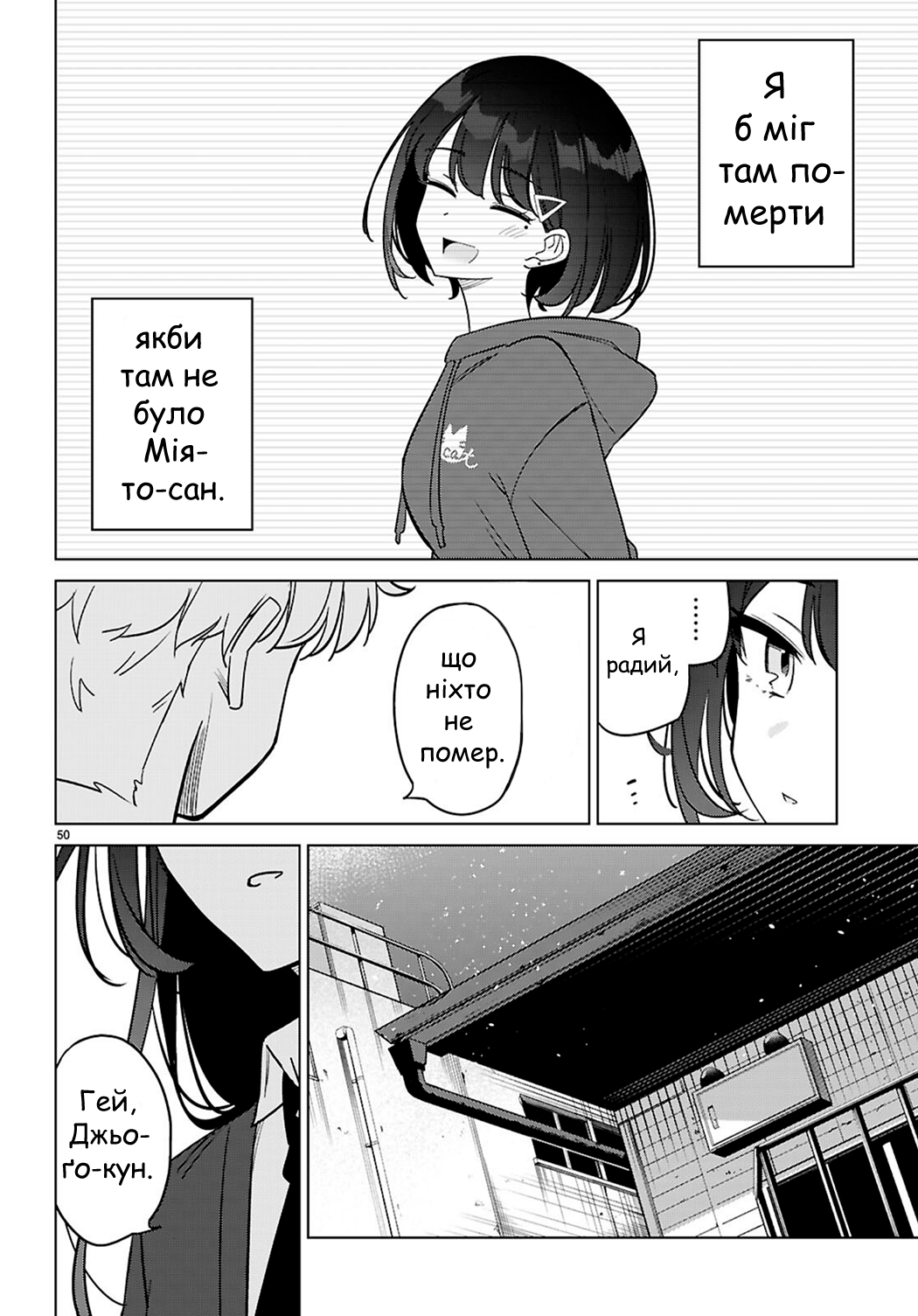 Multiverse no Watashi, Koishite Ii desu ka? ДВІ МЕНЕ 第53页