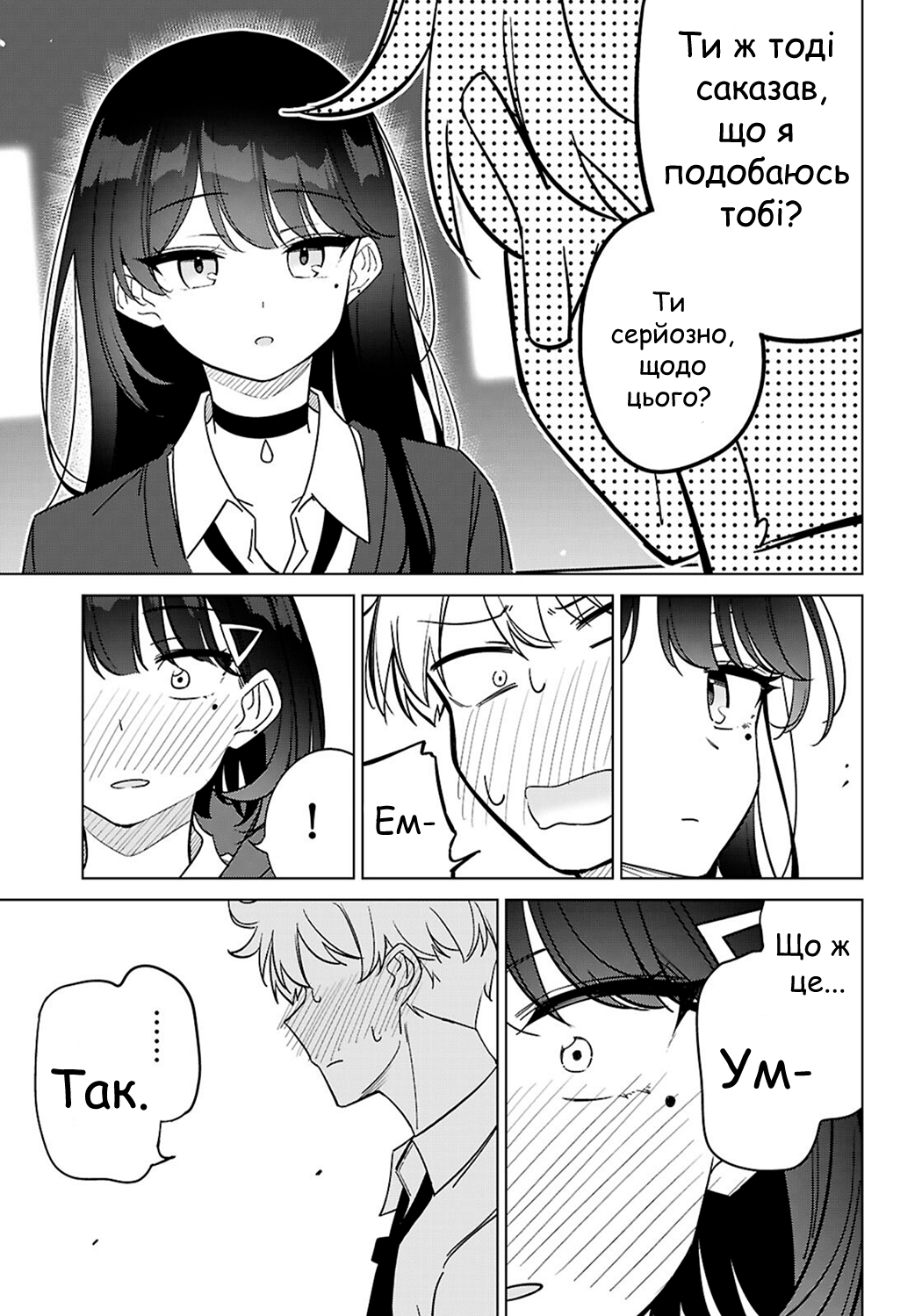Multiverse no Watashi, Koishite Ii desu ka? ДВІ МЕНЕ 第54页