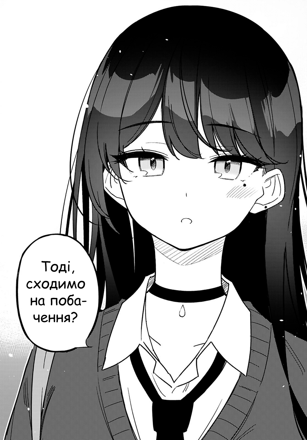 Multiverse no Watashi, Koishite Ii desu ka? ДВІ МЕНЕ 第55页