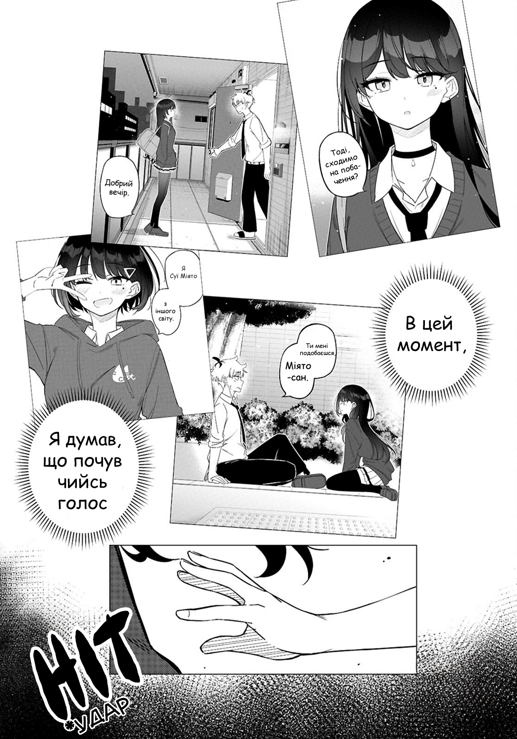 Multiverse no Watashi, Koishite Ii desu ka? ДВІ МЕНЕ 第57页
