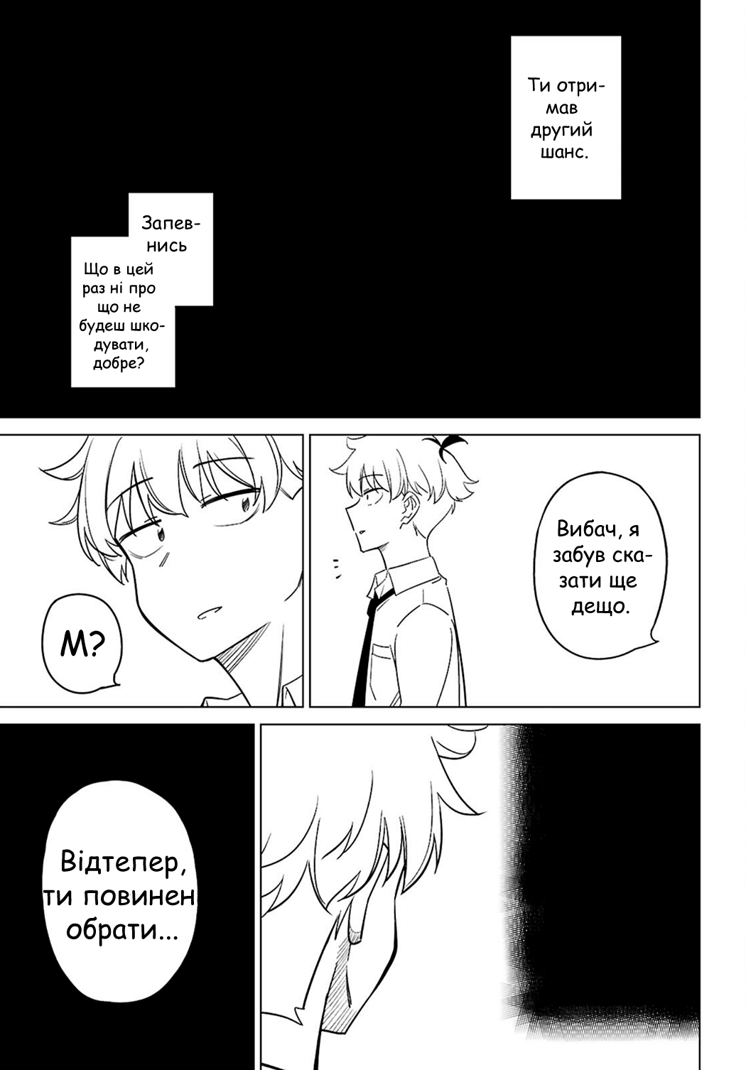 Multiverse no Watashi, Koishite Ii desu ka? ДВІ МЕНЕ 第58页