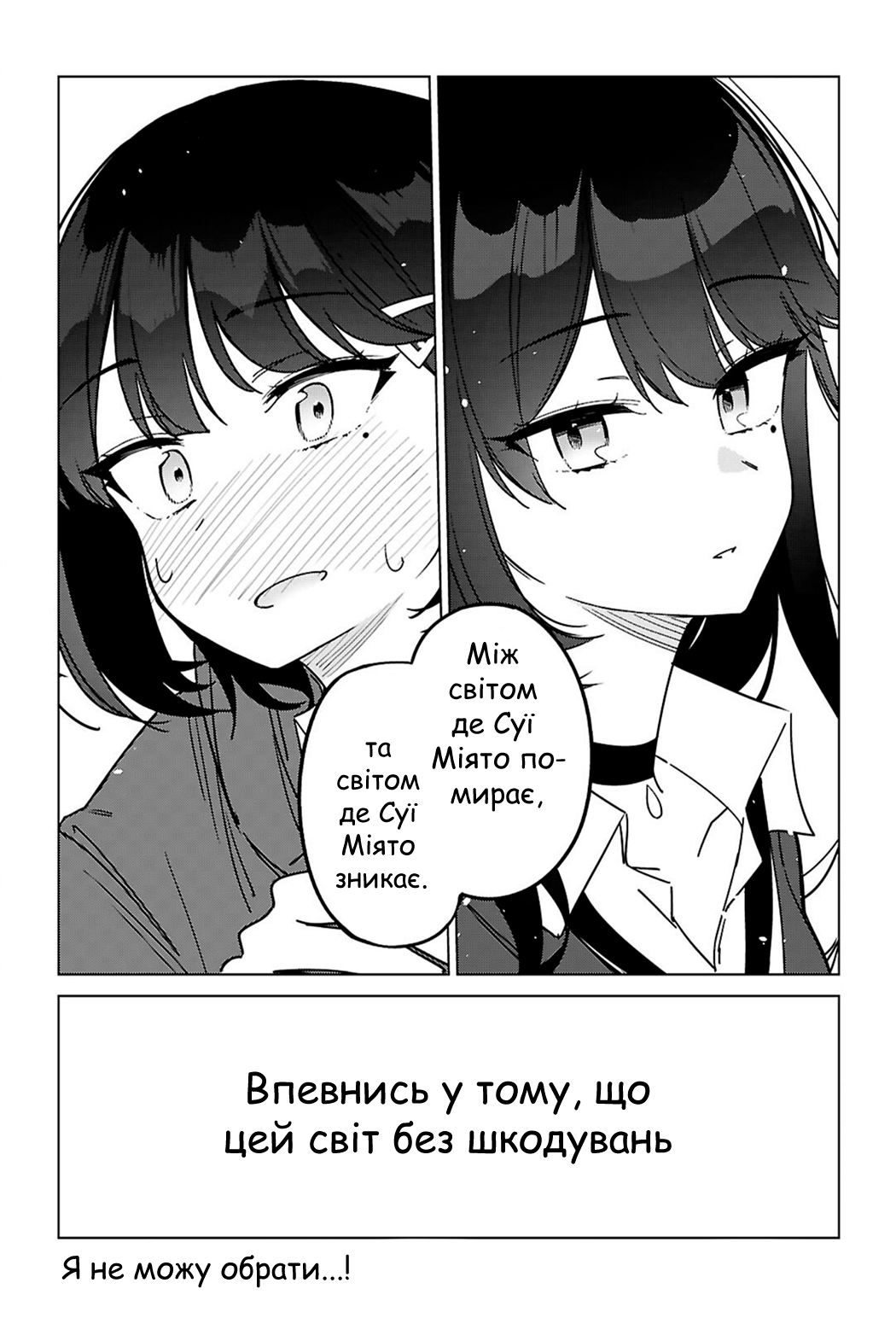 Multiverse no Watashi, Koishite Ii desu ka? ДВІ МЕНЕ 第59页