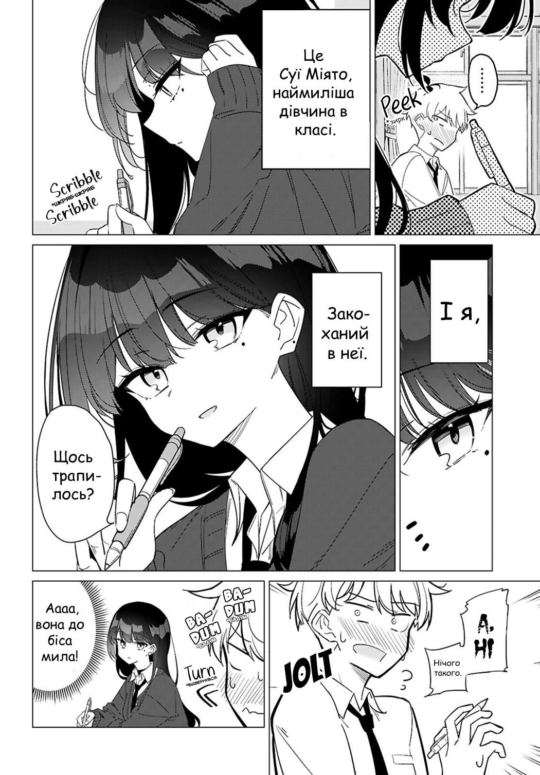 Multiverse no Watashi, Koishite Ii desu ka? ДВІ МЕНЕ 第7页