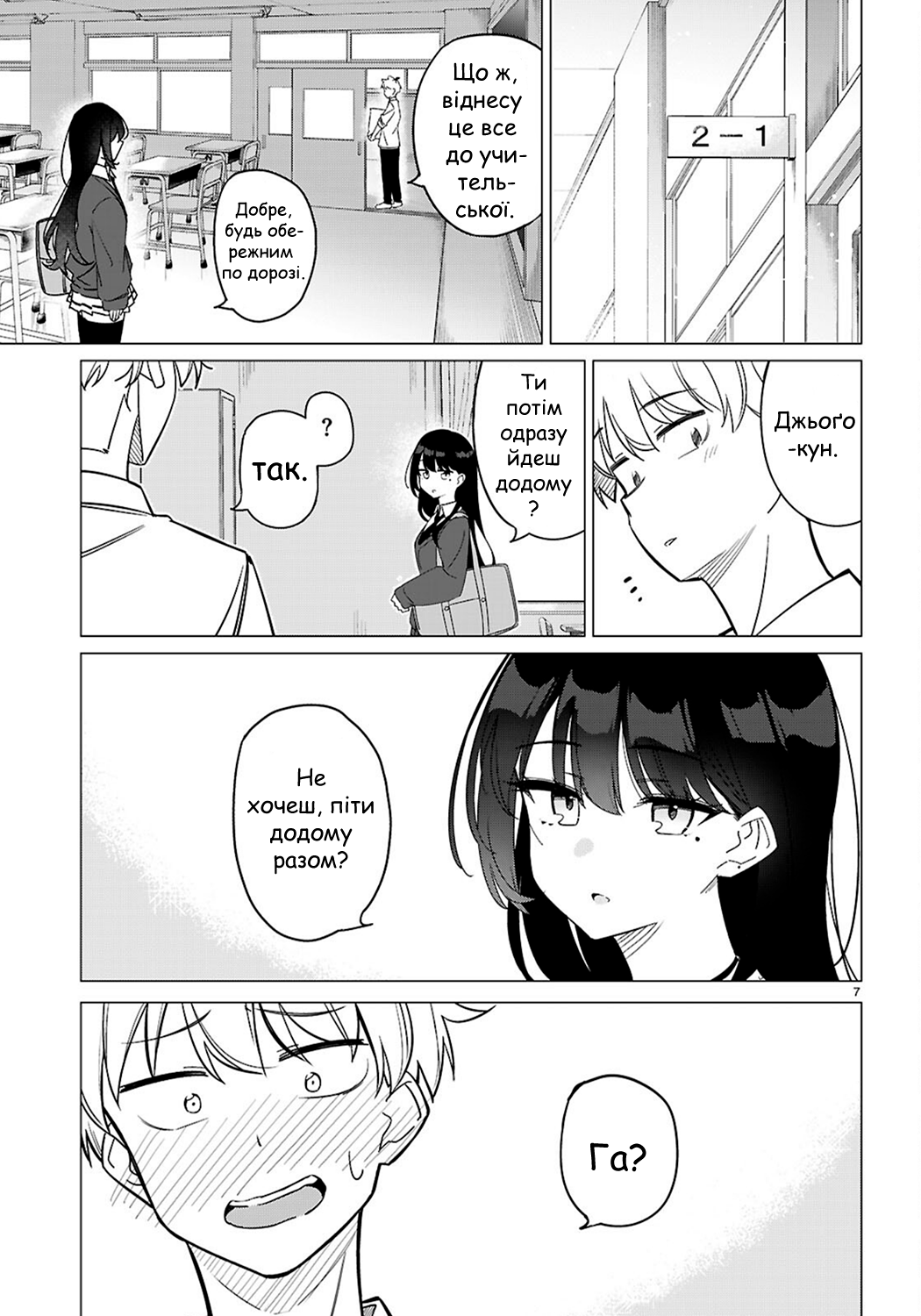 Multiverse no Watashi, Koishite Ii desu ka? ДВІ МЕНЕ 第10页