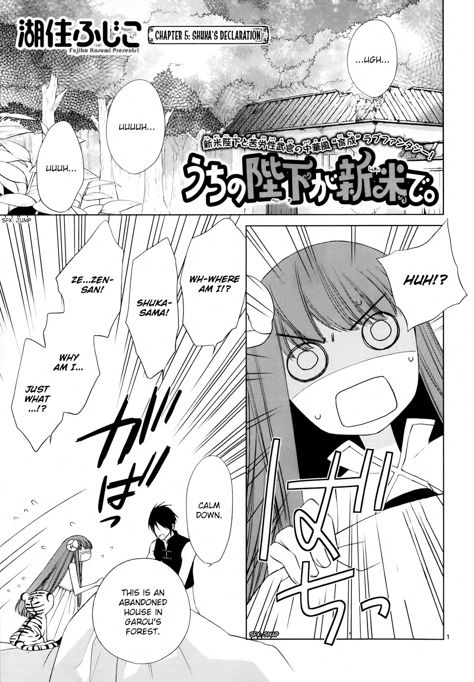 Uchi no Heika ga Shinmai de. Shuka's Declaration 第2页