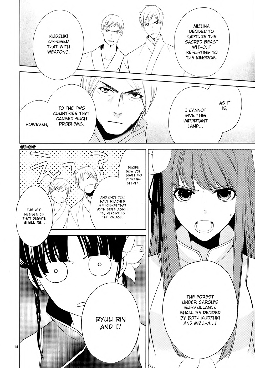 Uchi no Heika ga Shinmai de. Shuka's Declaration 第15页