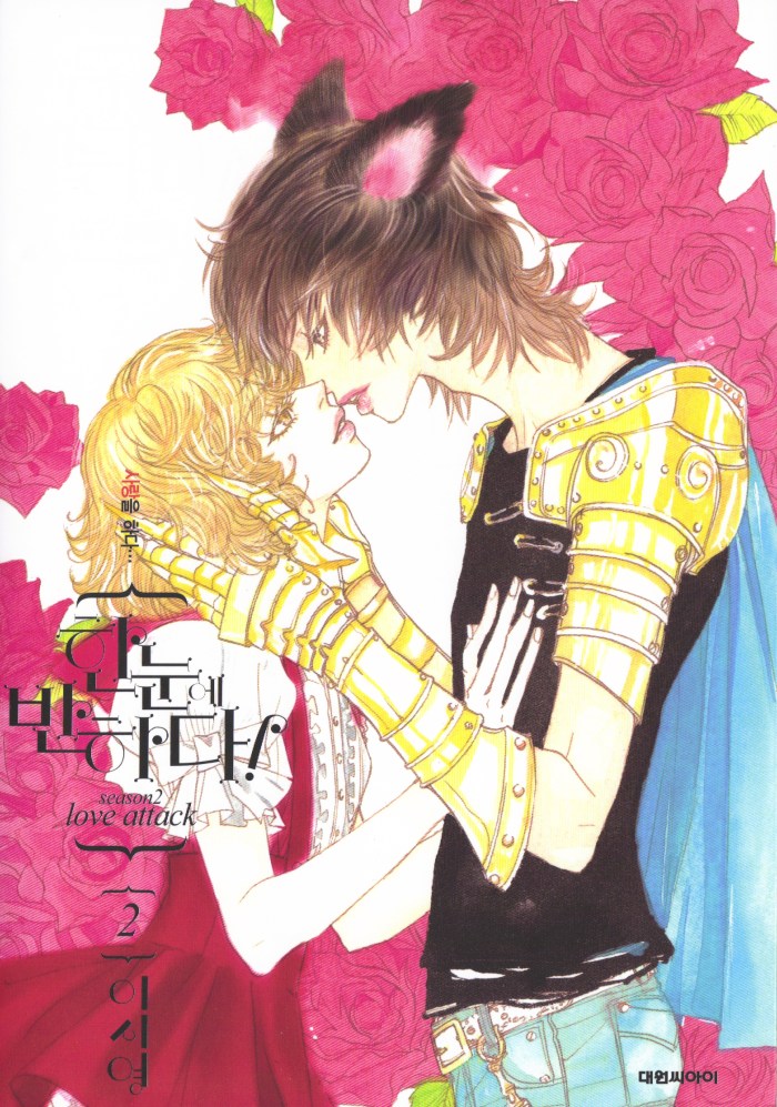 Hannune Banhada! Season 2 Vol. 2 Ch. 1 第1页