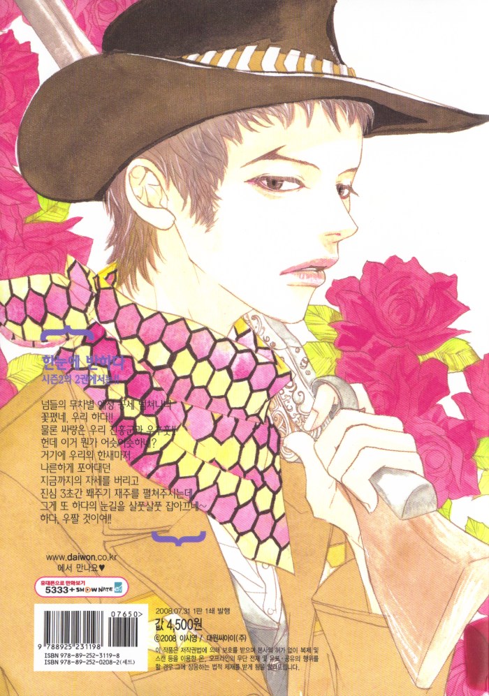 Hannune Banhada! Season 2 Vol. 2 Ch. 1 第2页