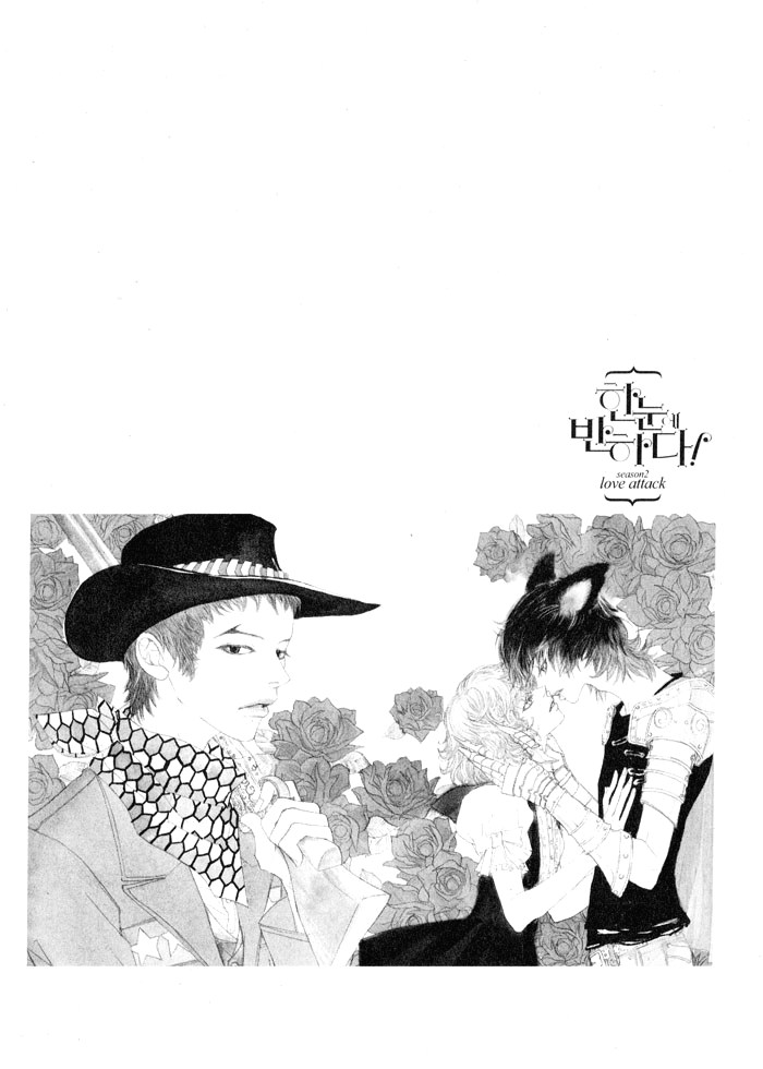 Hannune Banhada! Season 2 Vol. 2 Ch. 1 第6页