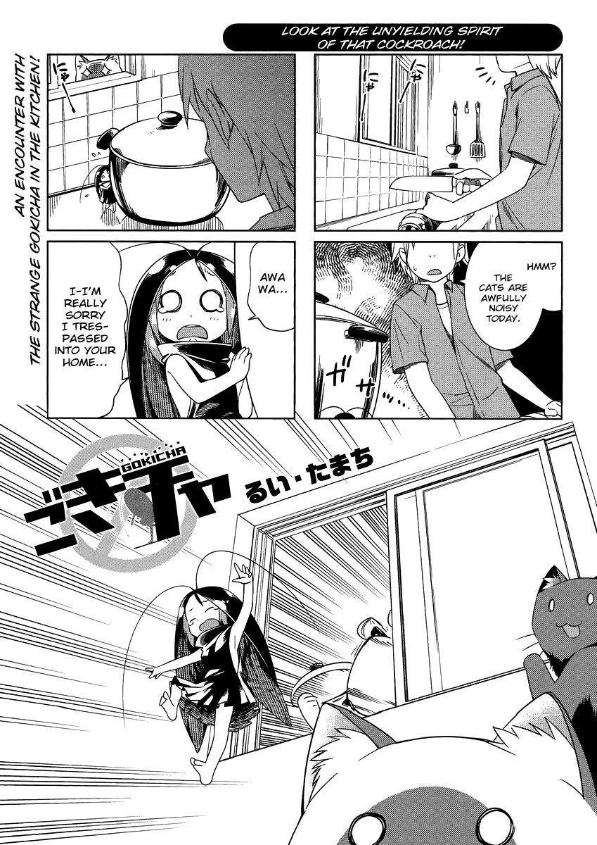 Gokicha!! Vol. 1 Ch. 4 第1页
