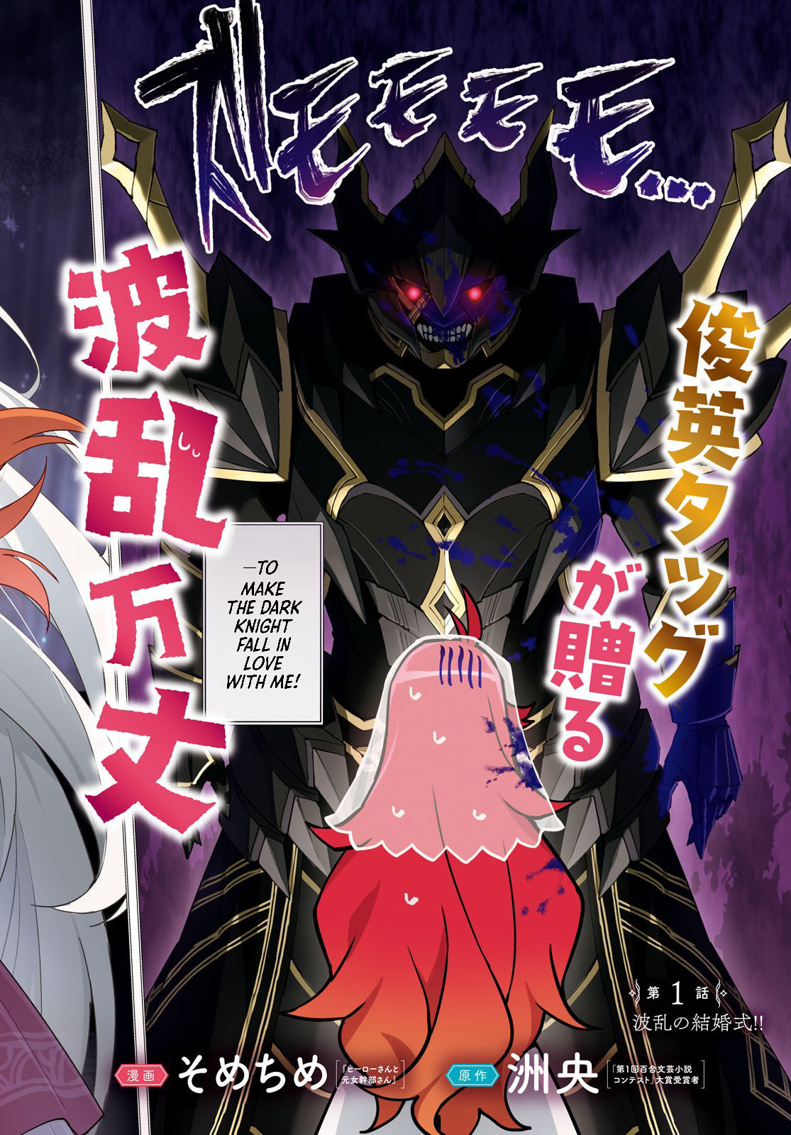 I Want to Make Black-Knight Fall In Love With Me! A Wedding in Turmoil 第3页
