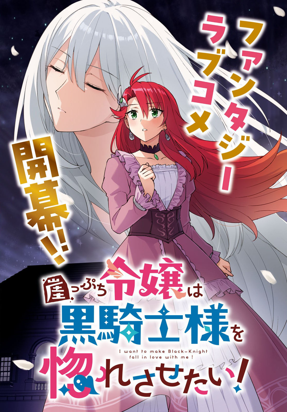 I Want to Make Black-Knight Fall In Love With Me! A Wedding in Turmoil 第4页