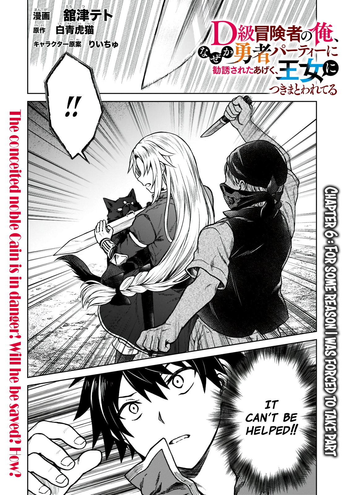 D-kyuu Boukensha no Ore, Nazeka Yuusha Party ni Kanyuu Sareta Ageku, Oujo ni Tsukimatowareteru For Some Reason I Was Forced To Take Part 第1页